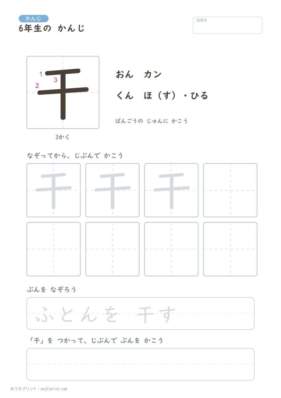6年生の かんじ 191字（書き順ばんごうつき・ふつう版） 4ページめ