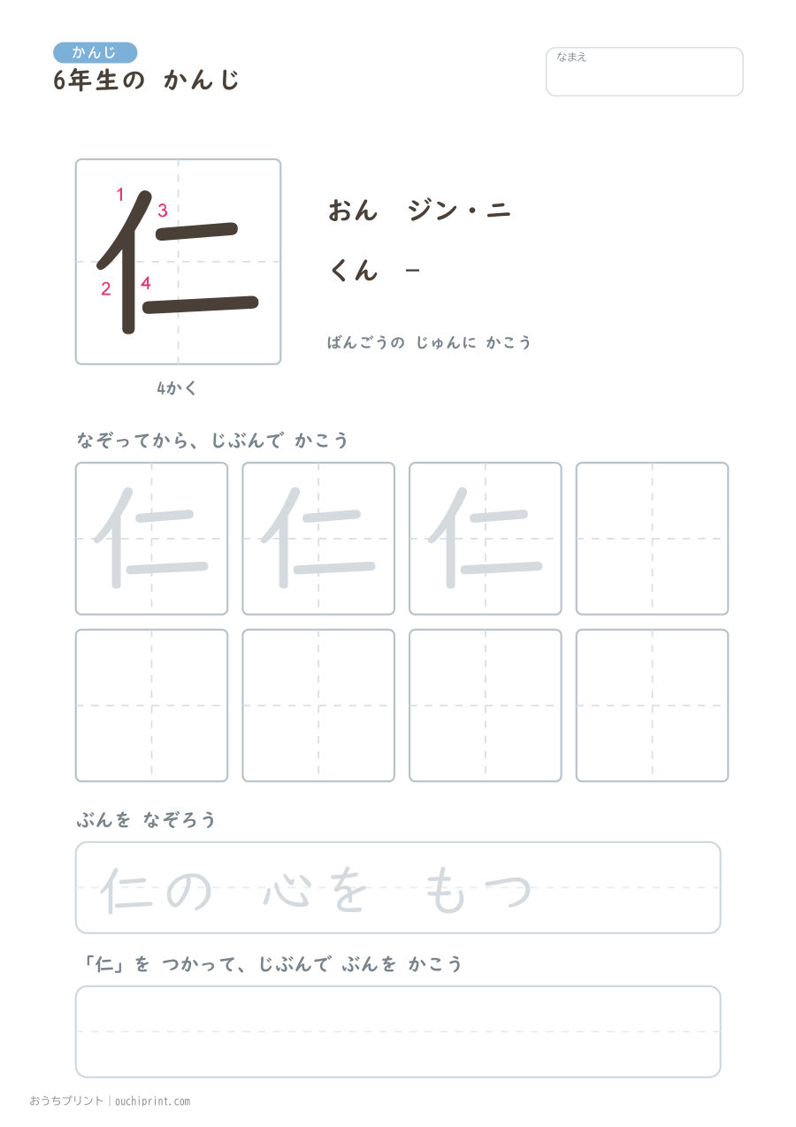 6年生の かんじ 191字(書き順ばんごうつき・ふつう版) 5ページめ