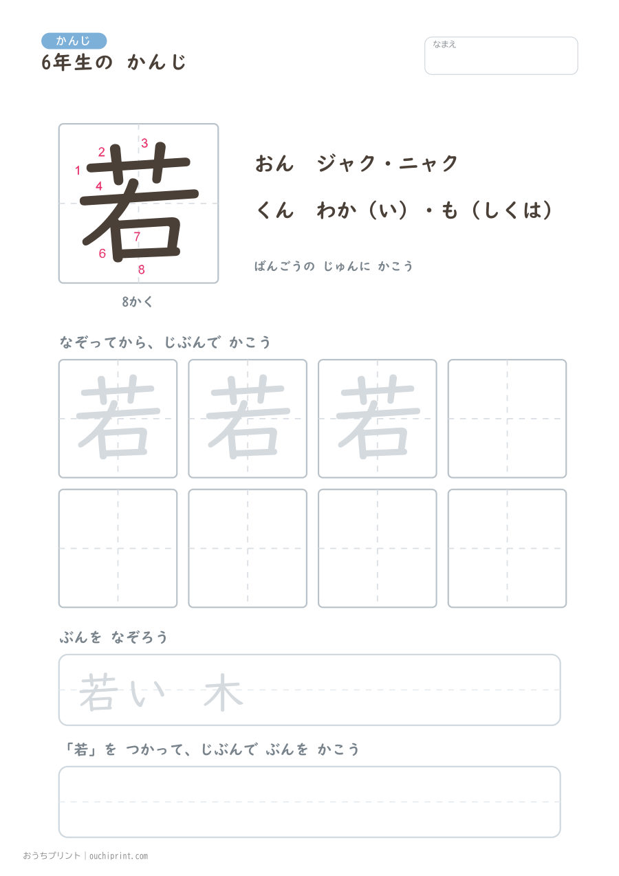 6年生の かんじ 191字（書き順ばんごうつき・ふつう版） 53ページめ