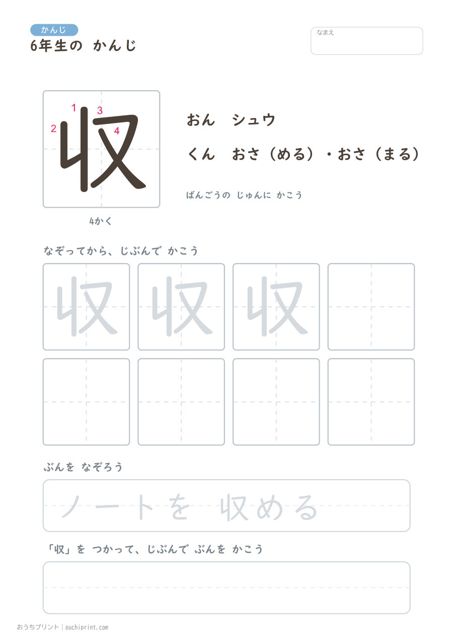 6年生の かんじ 191字(書き順ばんごうつき・ふつう版) 6ページめ