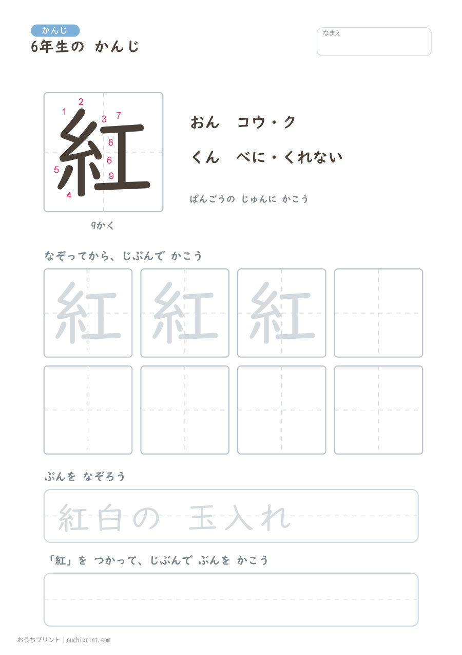 6年生の かんじ 191字(書き順ばんごうつき・ふつう版) 69ページめ