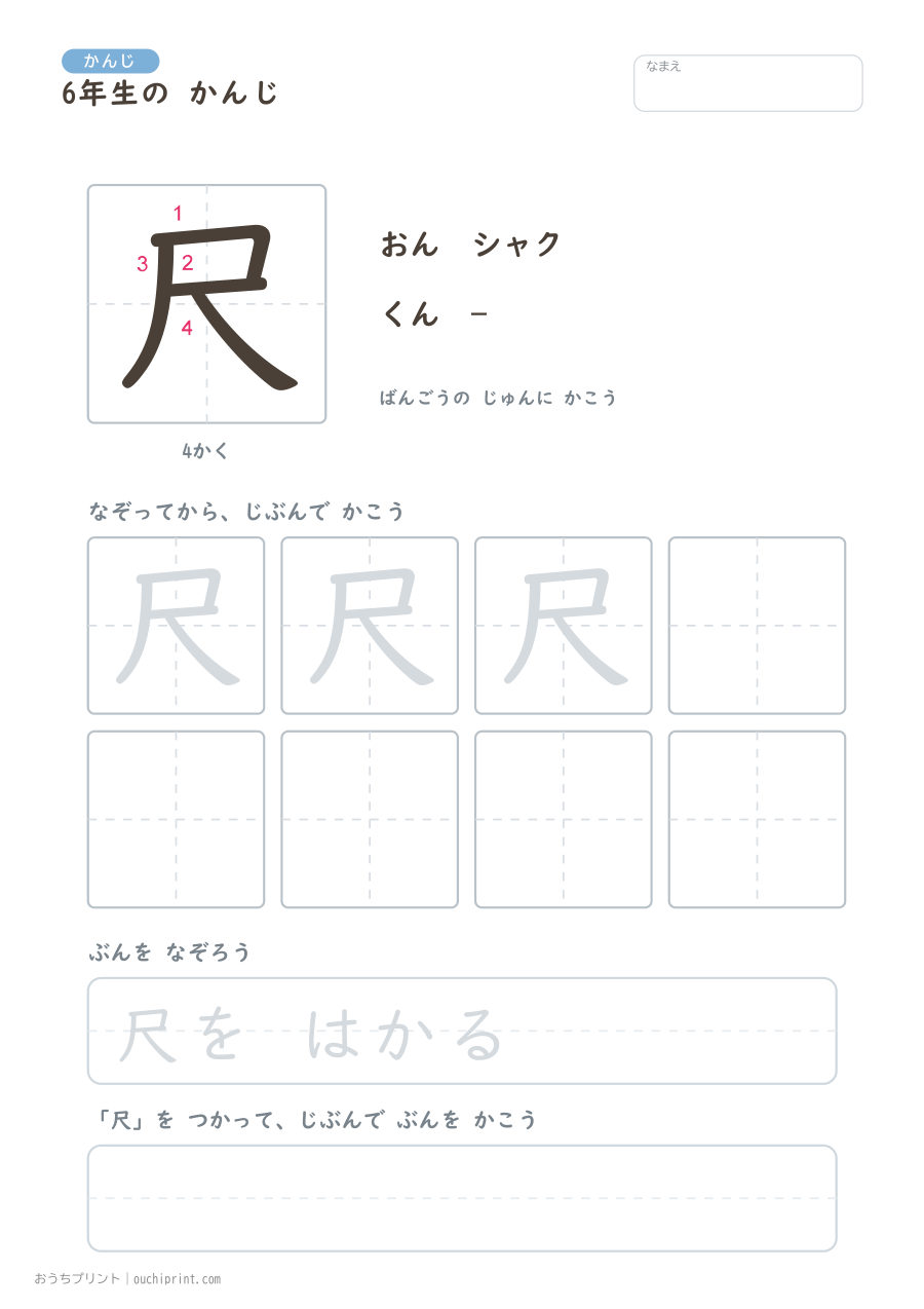 6年生の かんじ 191字（書き順ばんごうつき・ふつう版） 7ページめ