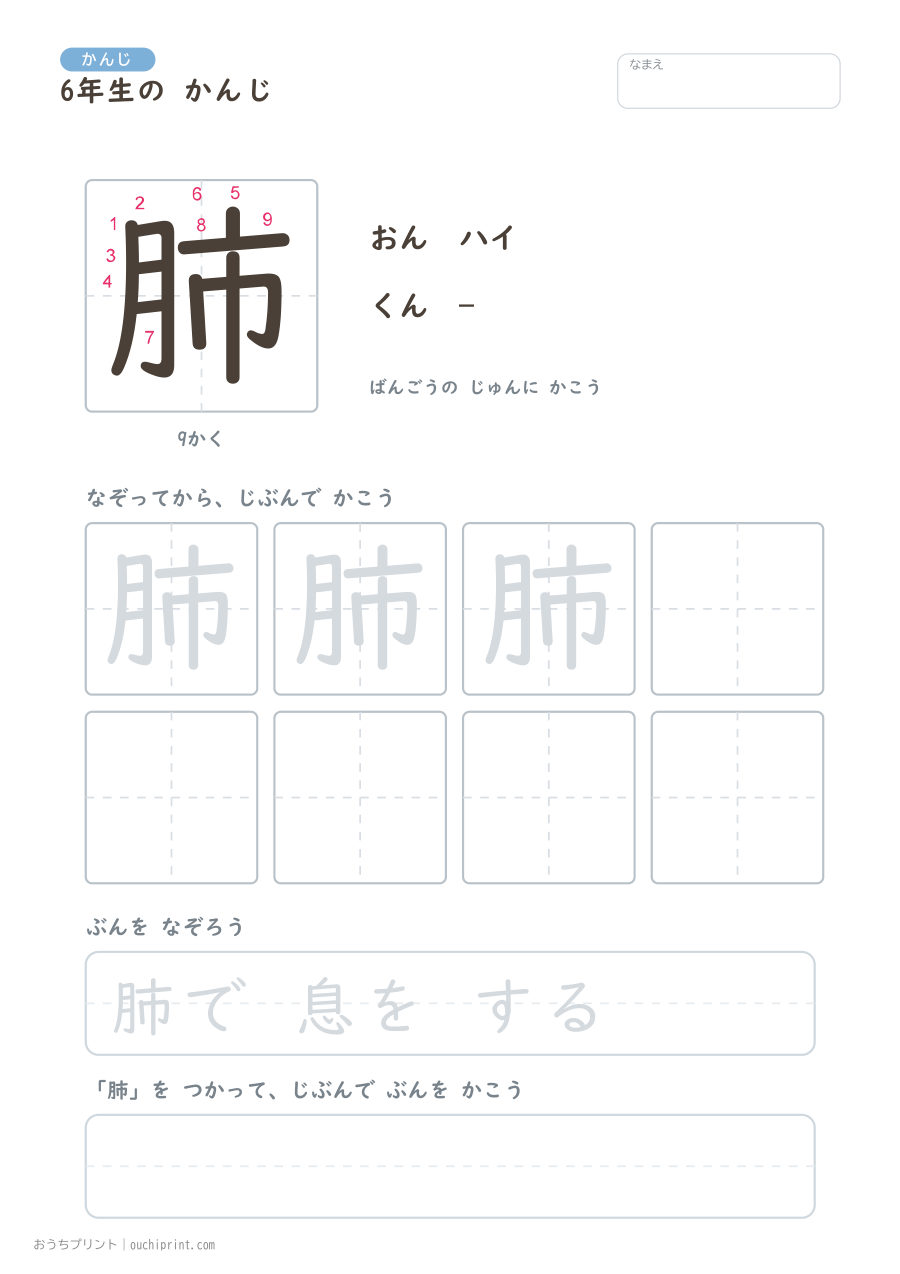 6年生の かんじ 191字(書き順ばんごうつき・ふつう版) 70ページめ