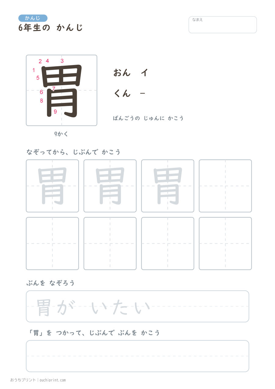 6年生の かんじ 191字（書き順ばんごうつき・ふつう版） 71ページめ