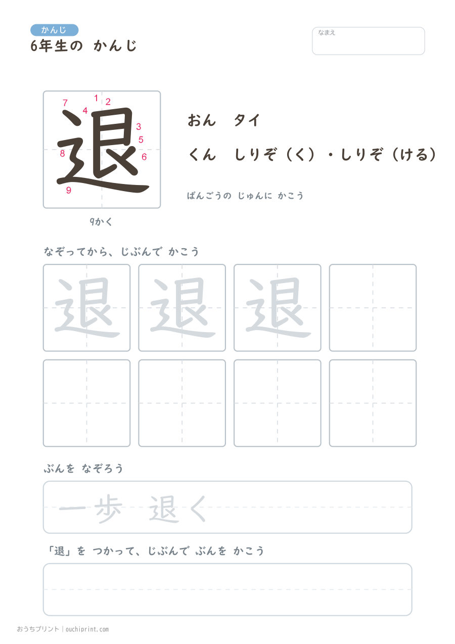6年生の かんじ 191字(書き順ばんごうつき・ふつう版) 73ページめ
