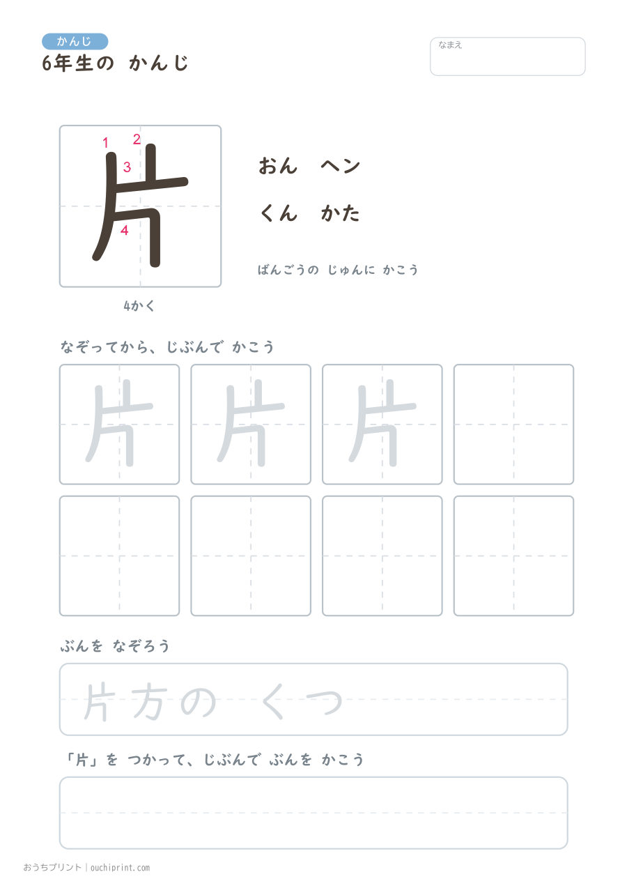 6年生の かんじ 191字(書き順ばんごうつき・ふつう版) 8ページめ