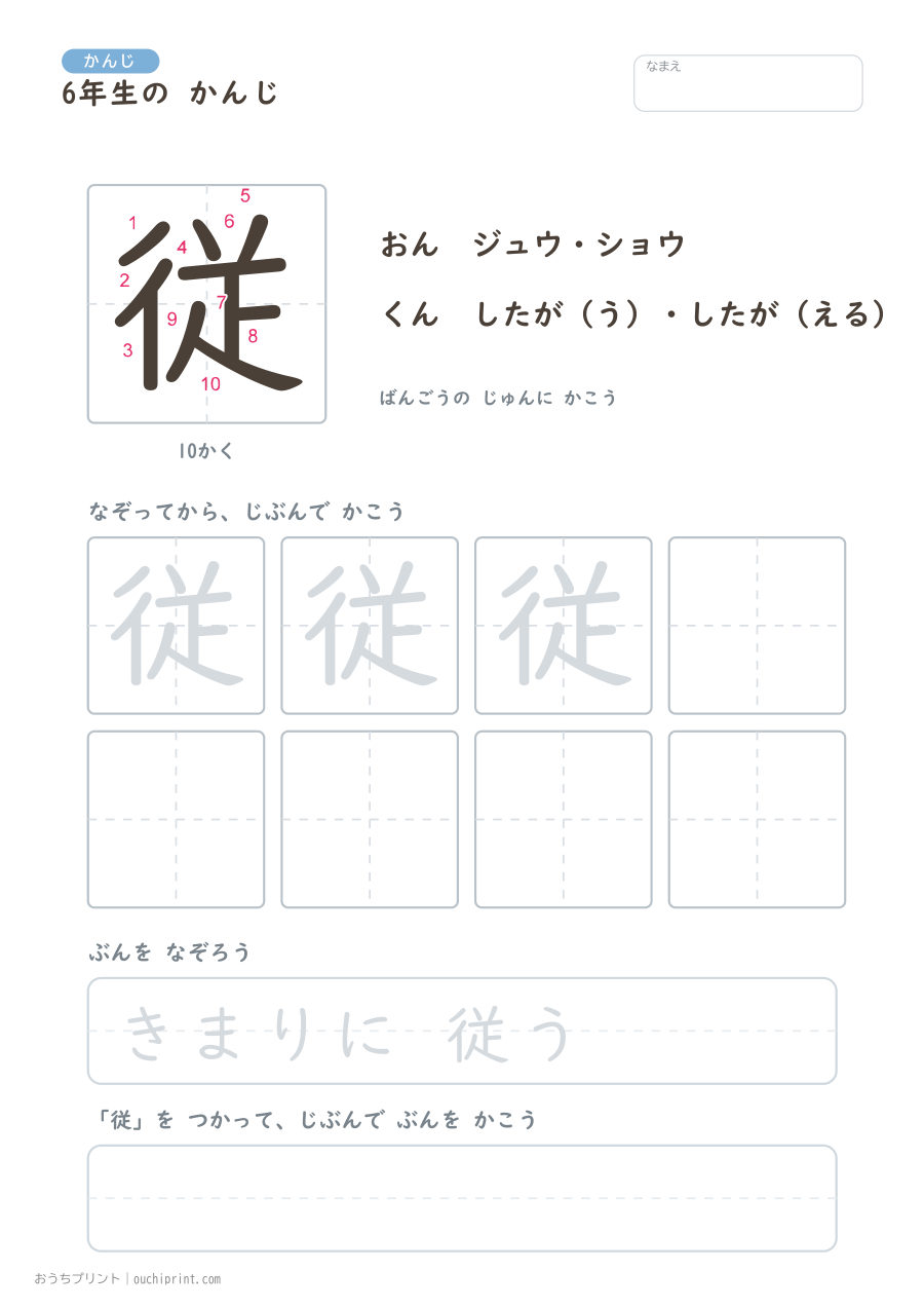 6年生の かんじ 191字（書き順ばんごうつき・ふつう版） 83ページめ
