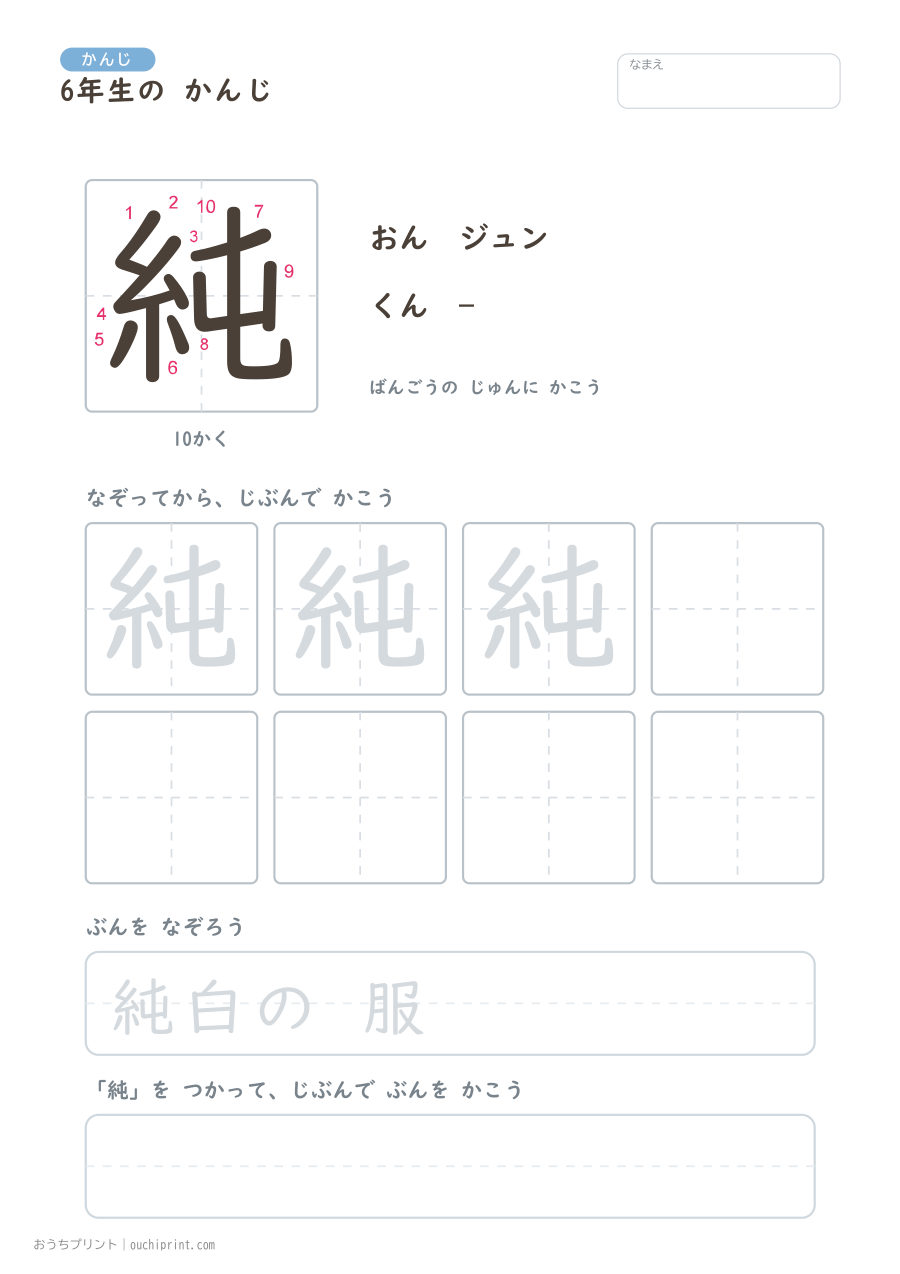 6年生の かんじ 191字(書き順ばんごうつき・ふつう版) 90ページめ