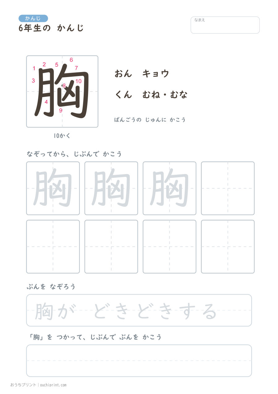 6年生の かんじ 191字(書き順ばんごうつき・ふつう版) 91ページめ