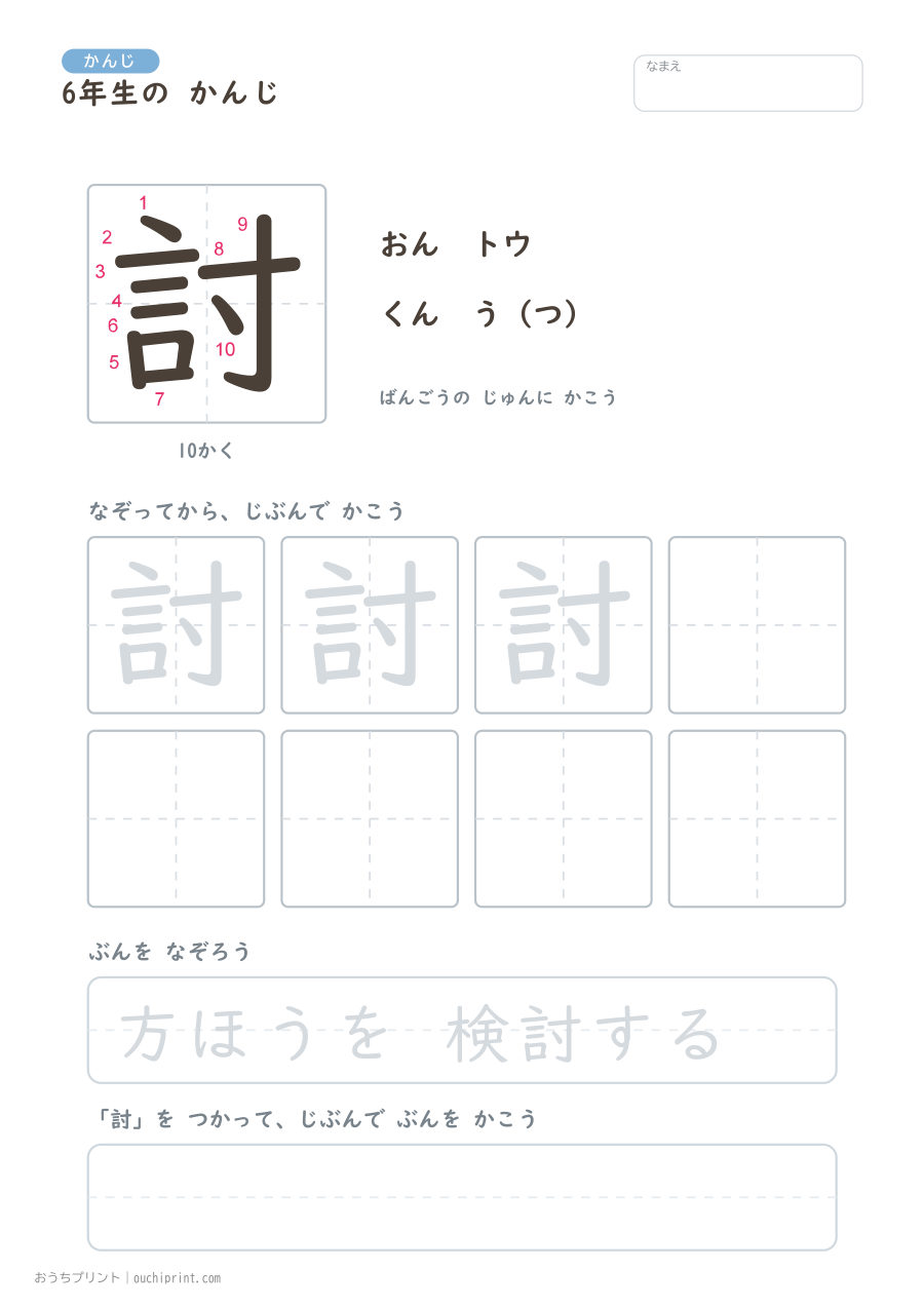 6年生の かんじ 191字(書き順ばんごうつき・ふつう版) 93ページめ