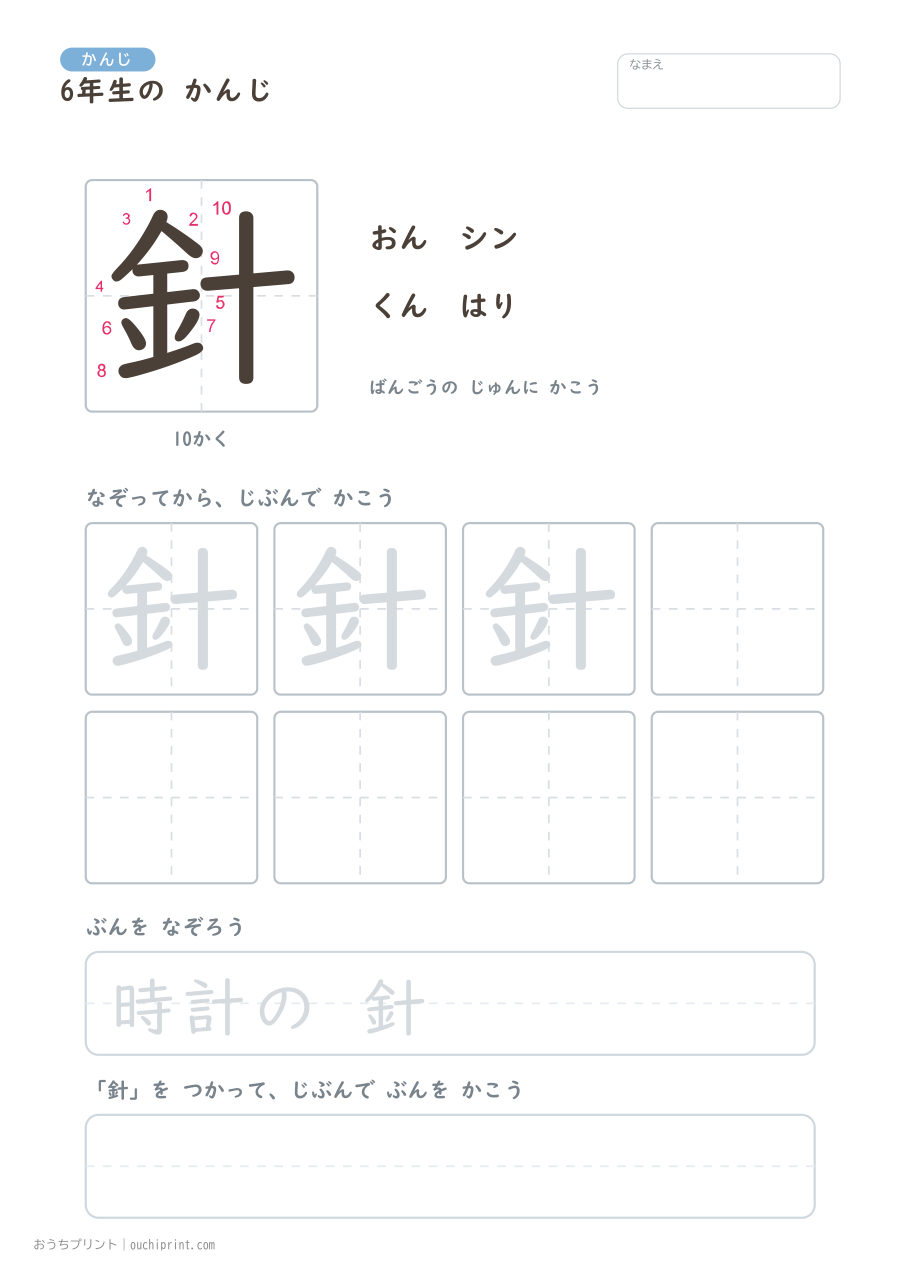 6年生の かんじ 191字(書き順ばんごうつき・ふつう版) 94ページめ