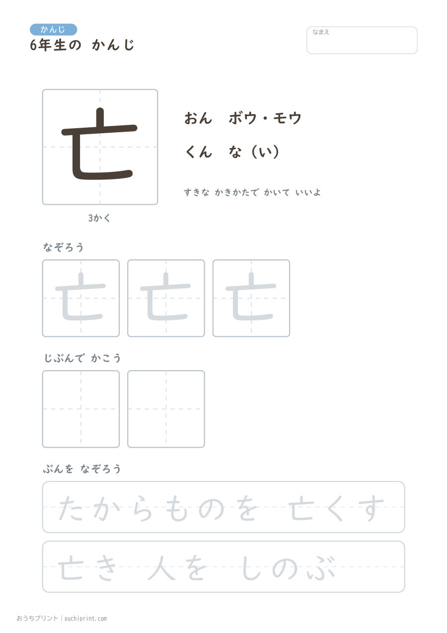 6年生の かんじ 191字（ゆったり版） 1ページめ