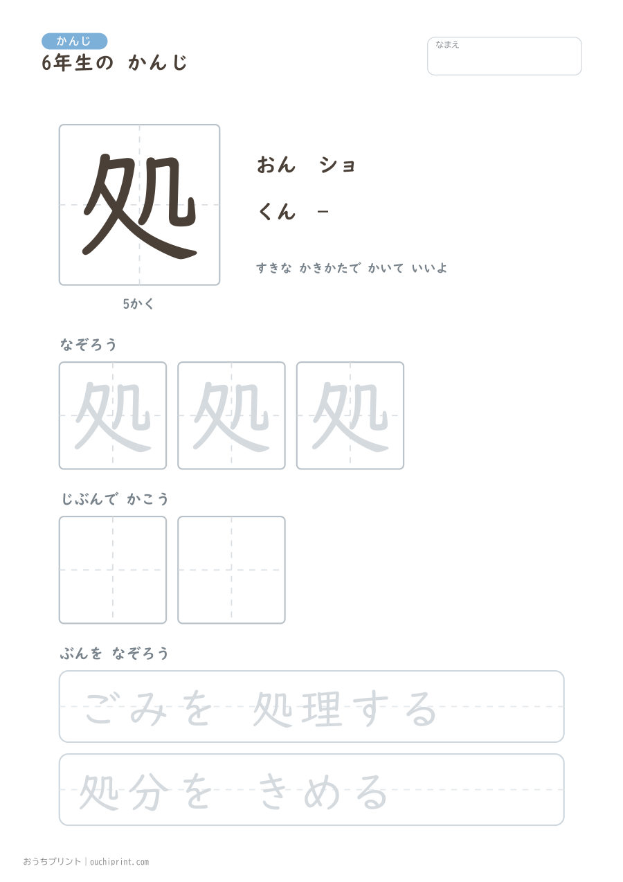 6年生の かんじ 191字（ゆったり版） 10ページめ