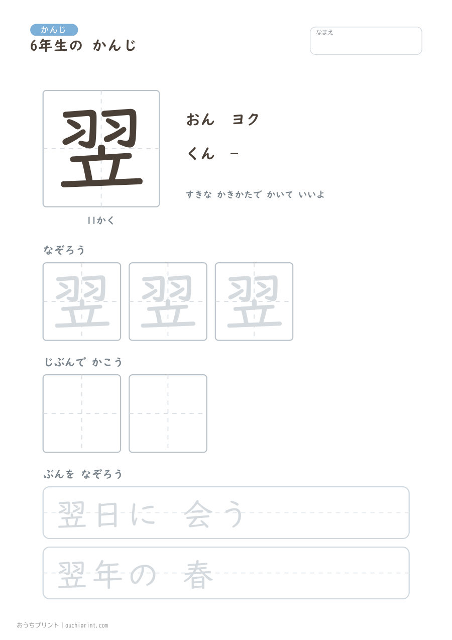 6年生の かんじ 191字(ゆったり版) 109ページめ