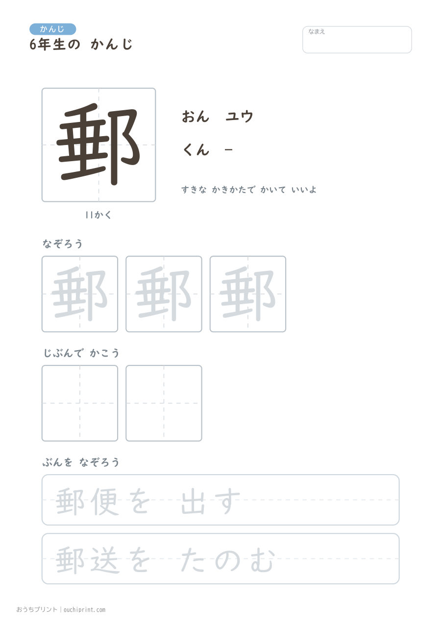 6年生の かんじ 191字（ゆったり版） 115ページめ