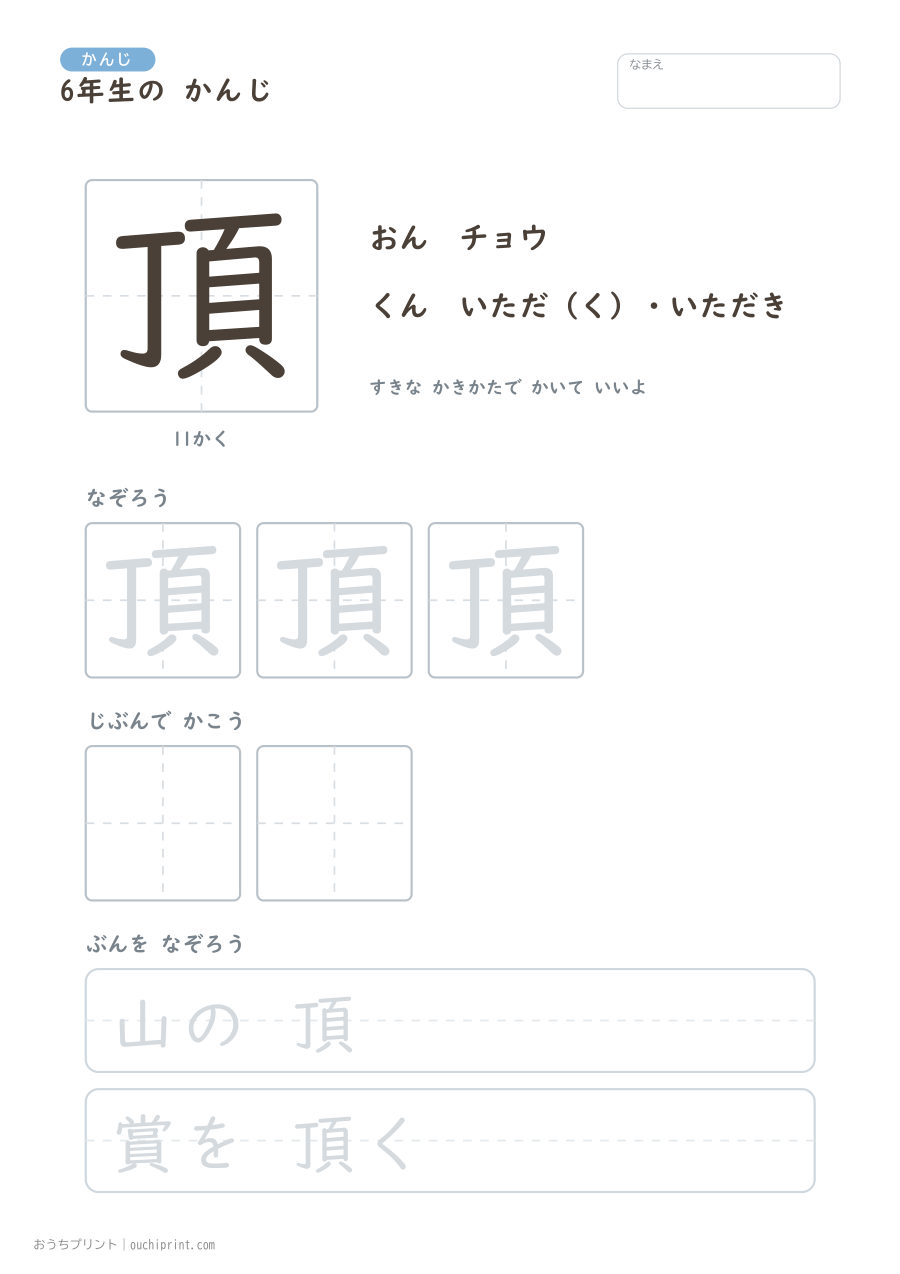 6年生の かんじ 191字(ゆったり版) 118ページめ