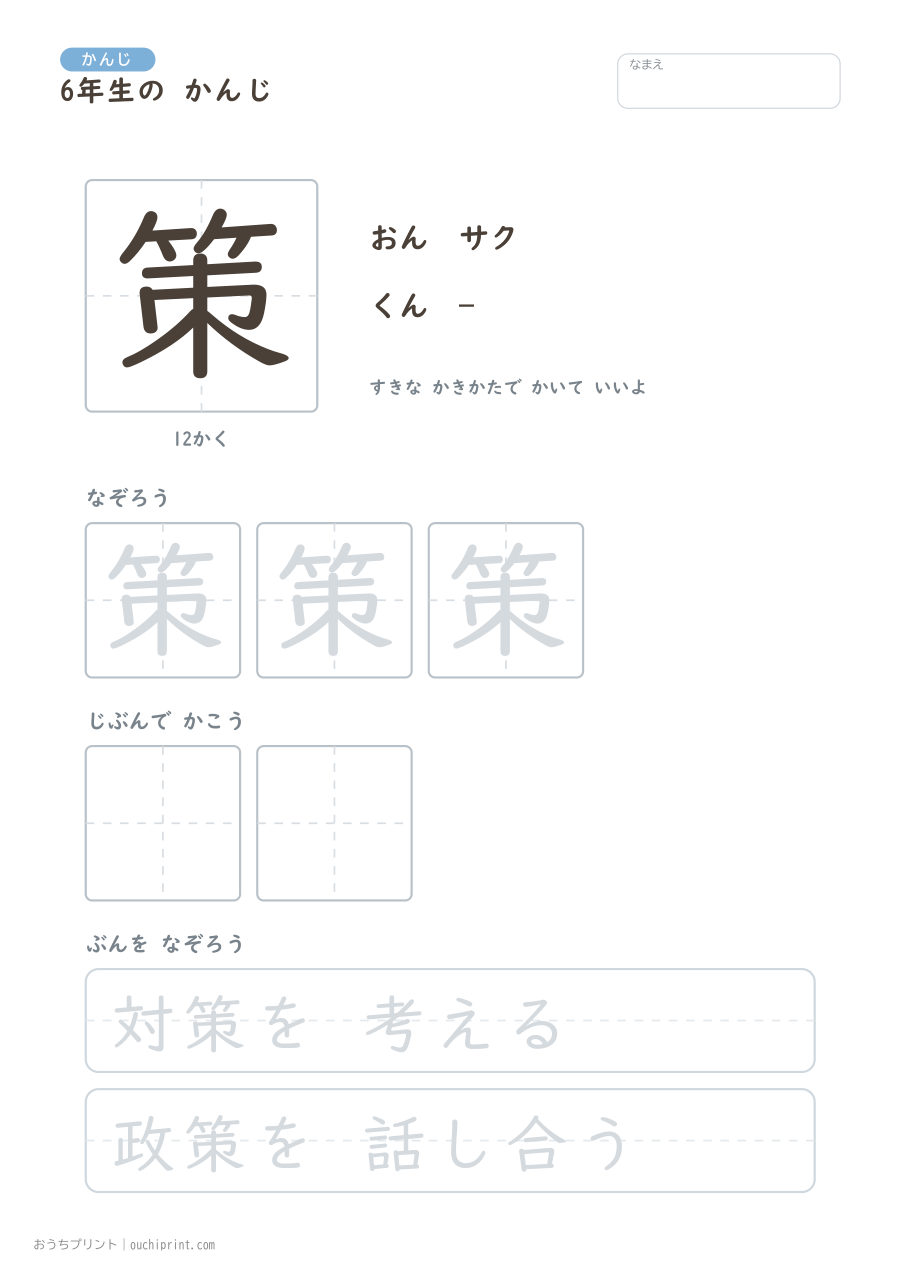 6年生の かんじ 191字（ゆったり版） 131ページめ