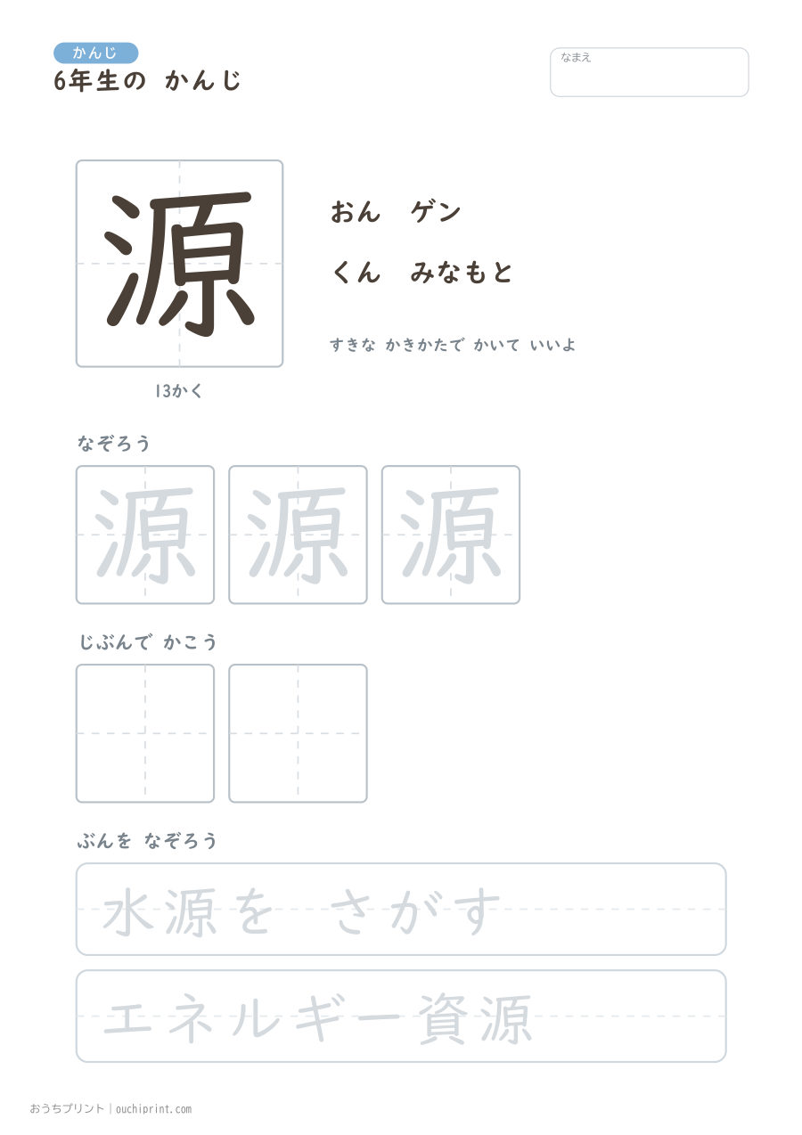 6年生の かんじ 191字(ゆったり版) 141ページめ
