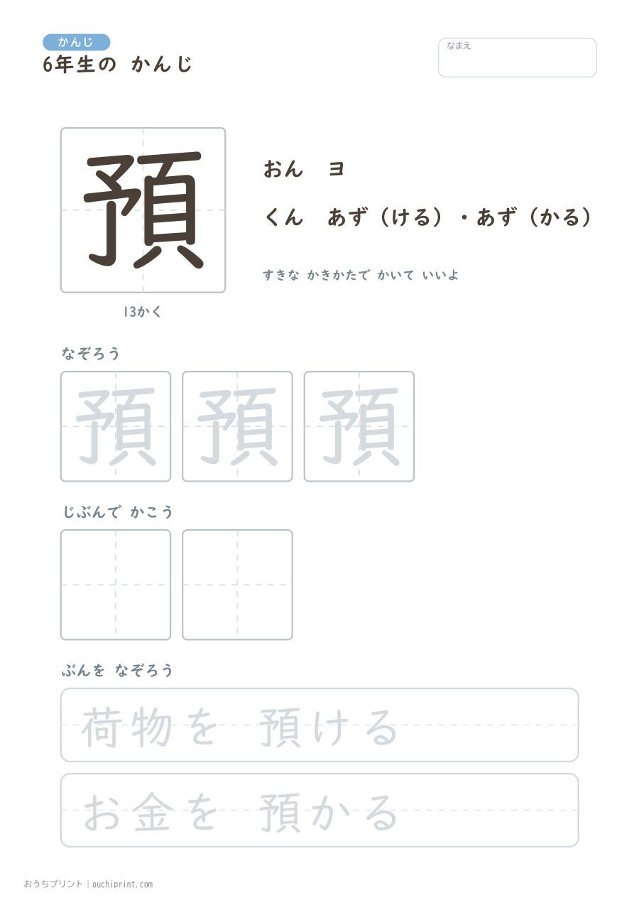 6年生の かんじ 191字（ゆったり版） 152ページめ