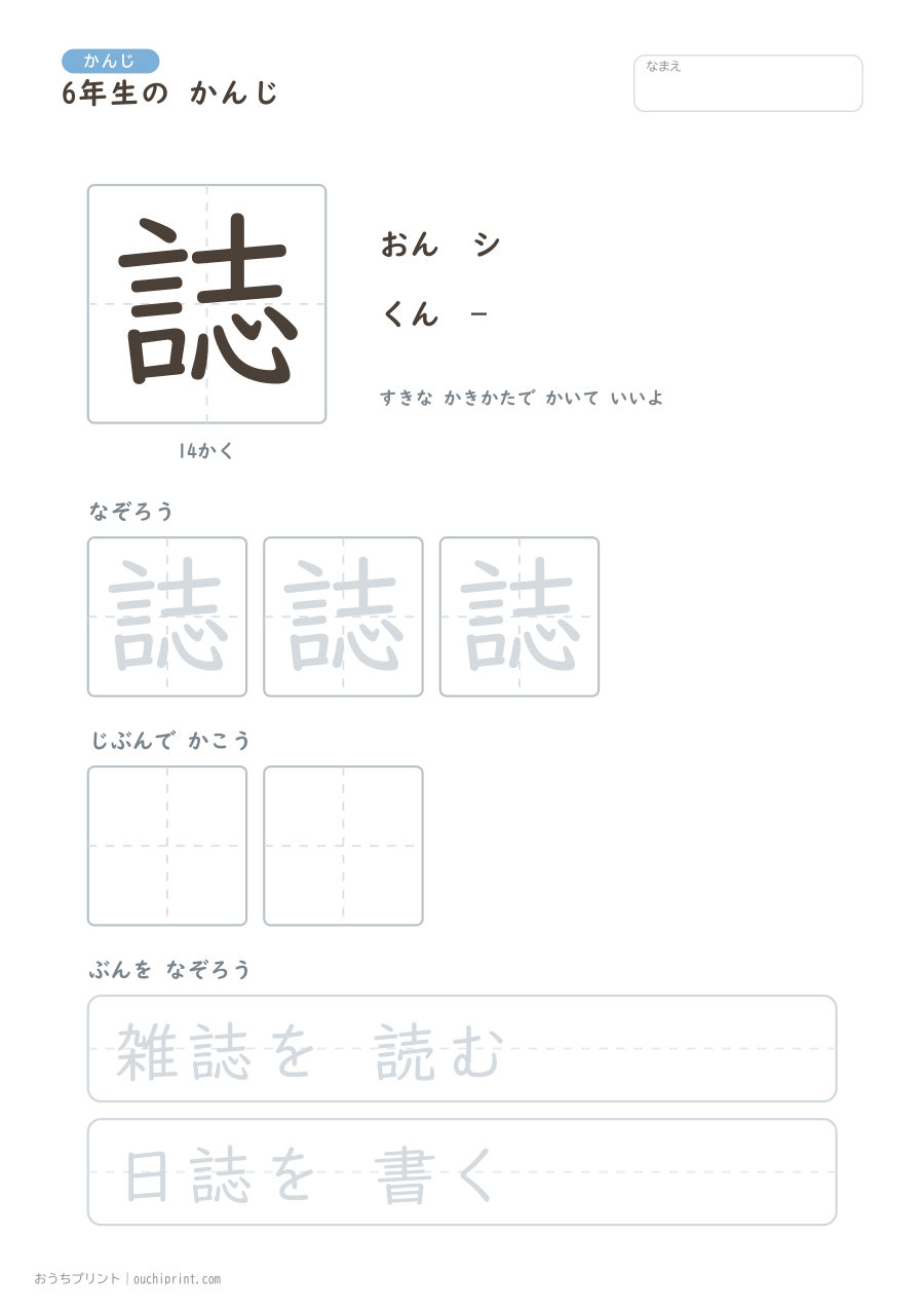 6年生の かんじ 191字（ゆったり版） 159ページめ