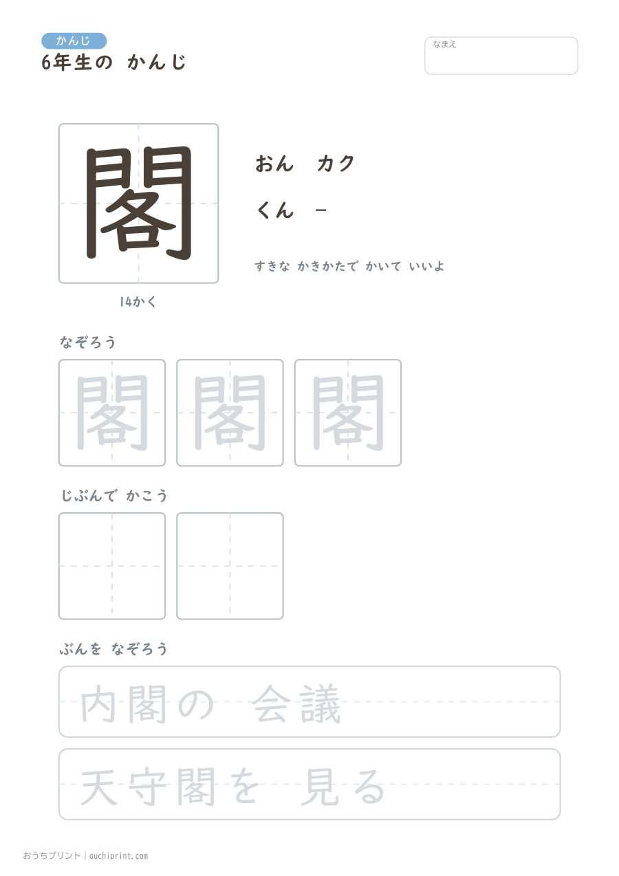 6年生の かんじ 191字（ゆったり版） 163ページめ