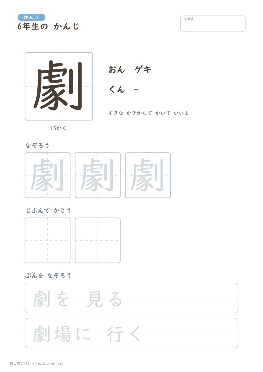 6年生の かんじ 191字(ゆったり版) 165ページめ