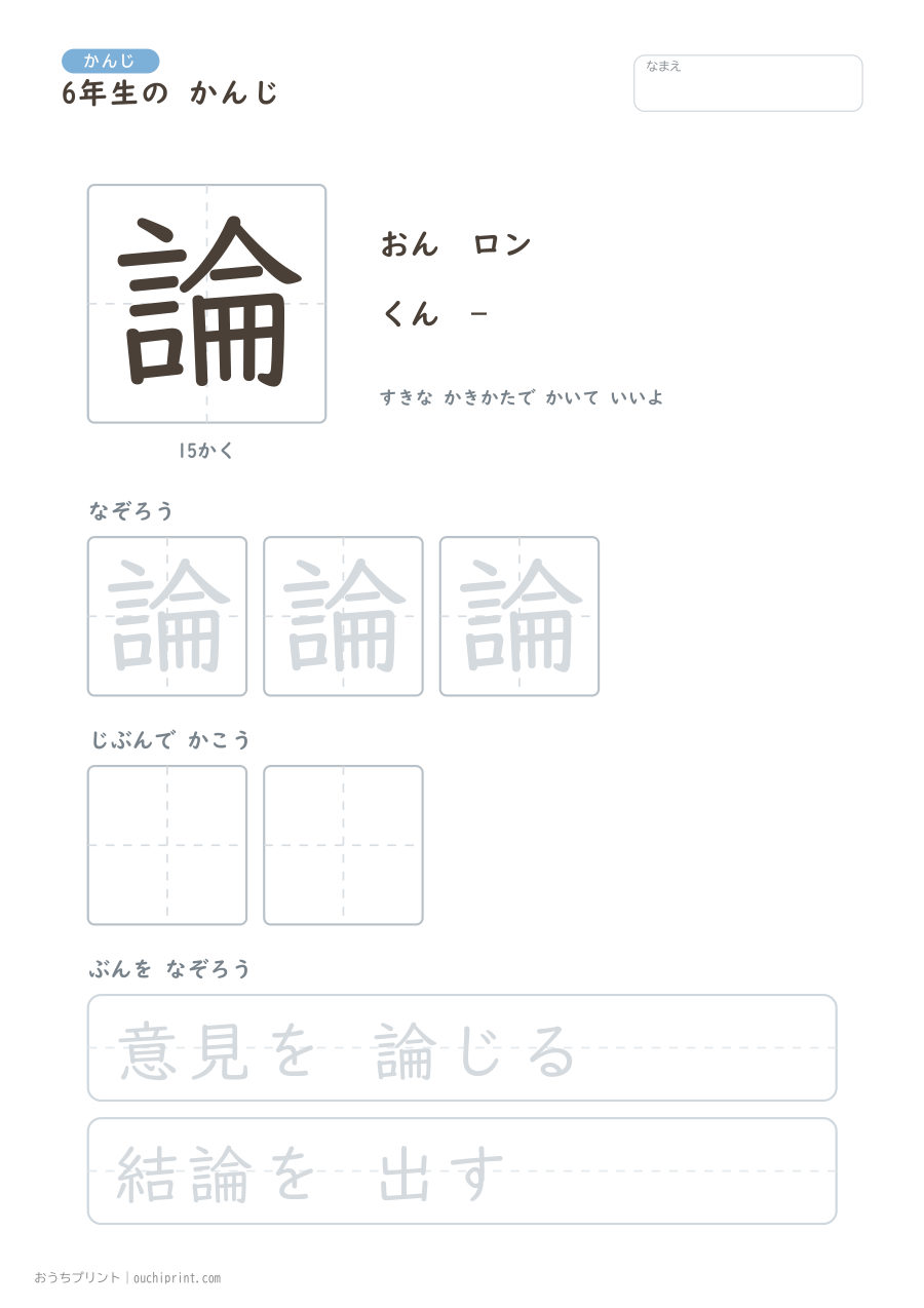 6年生の かんじ 191字(ゆったり版) 172ページめ