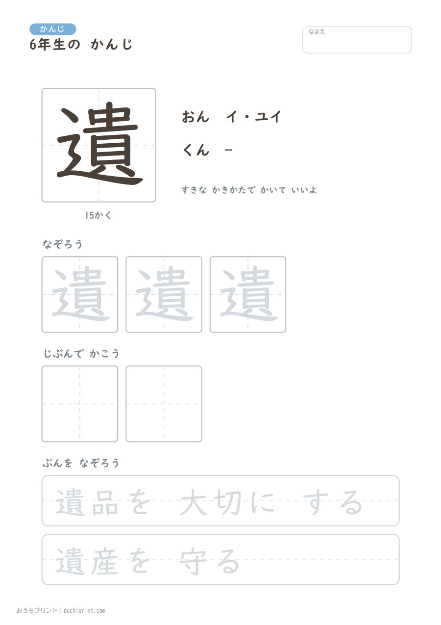6年生の かんじ 191字（ゆったり版） 174ページめ