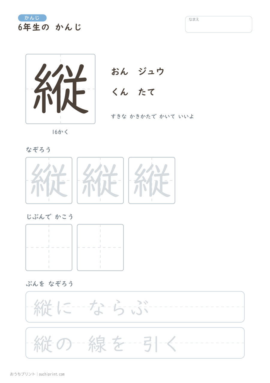 6年生の かんじ 191字（ゆったり版） 181ページめ