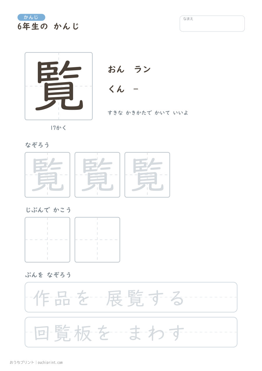 6年生の かんじ 191字(ゆったり版) 186ページめ