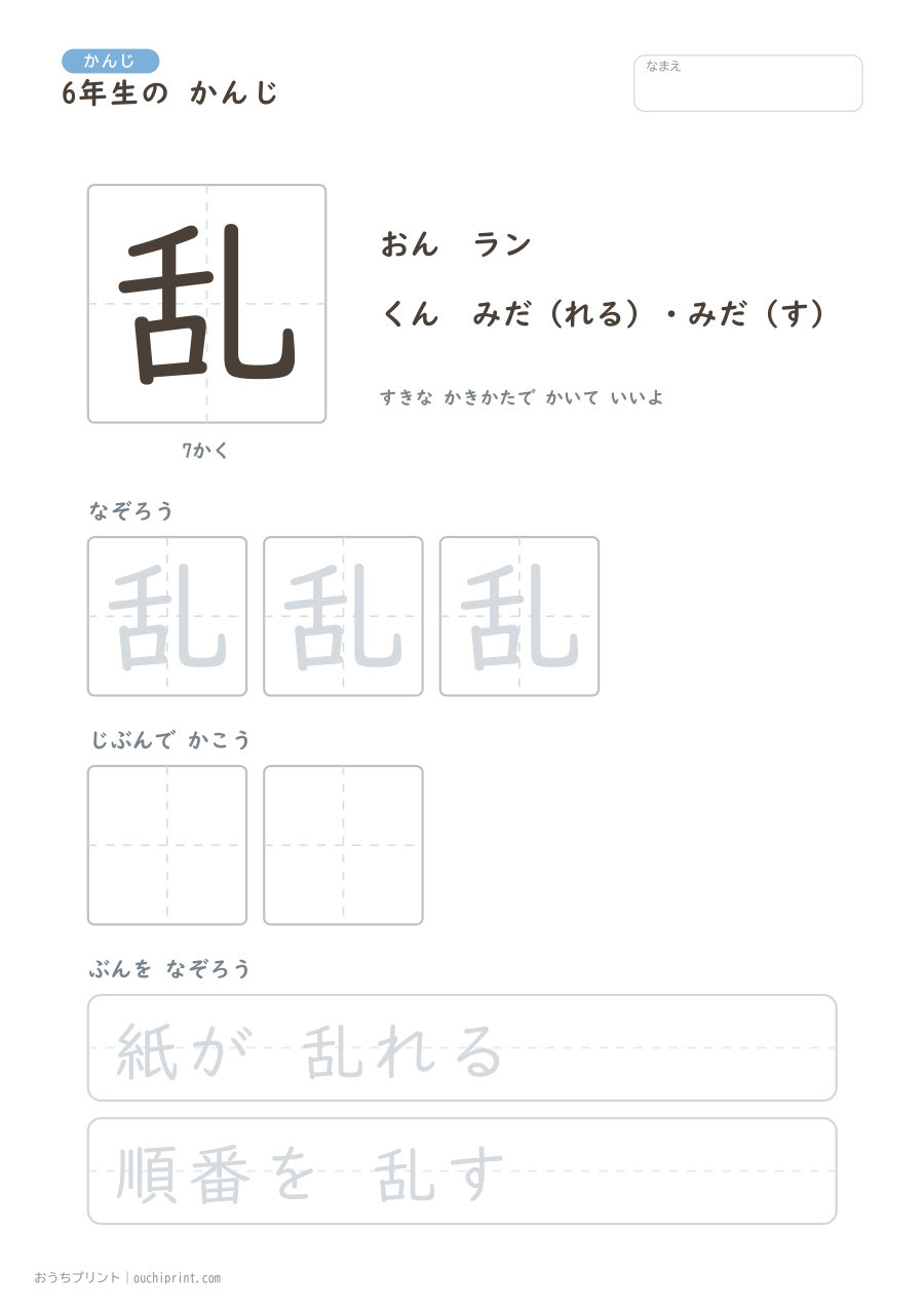 6年生の かんじ 191字(ゆったり版) 24ページめ