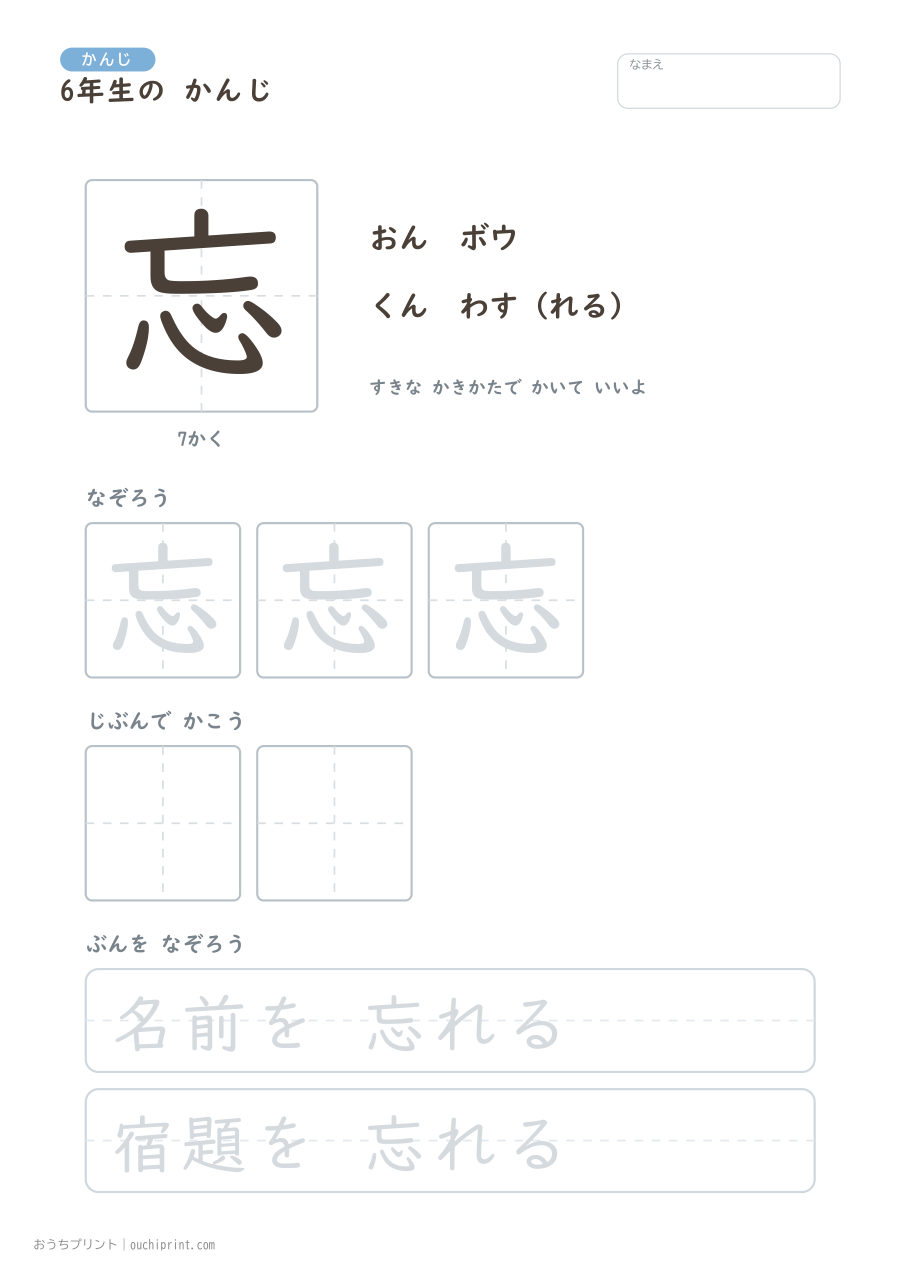 6年生の かんじ 191字（ゆったり版） 29ページめ