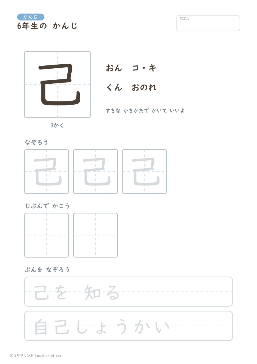 6年生の かんじ 191字（ゆったり版） 3ページめ