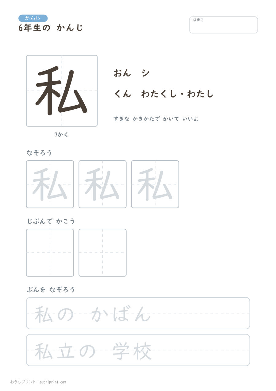 6年生の かんじ 191字（ゆったり版） 32ページめ