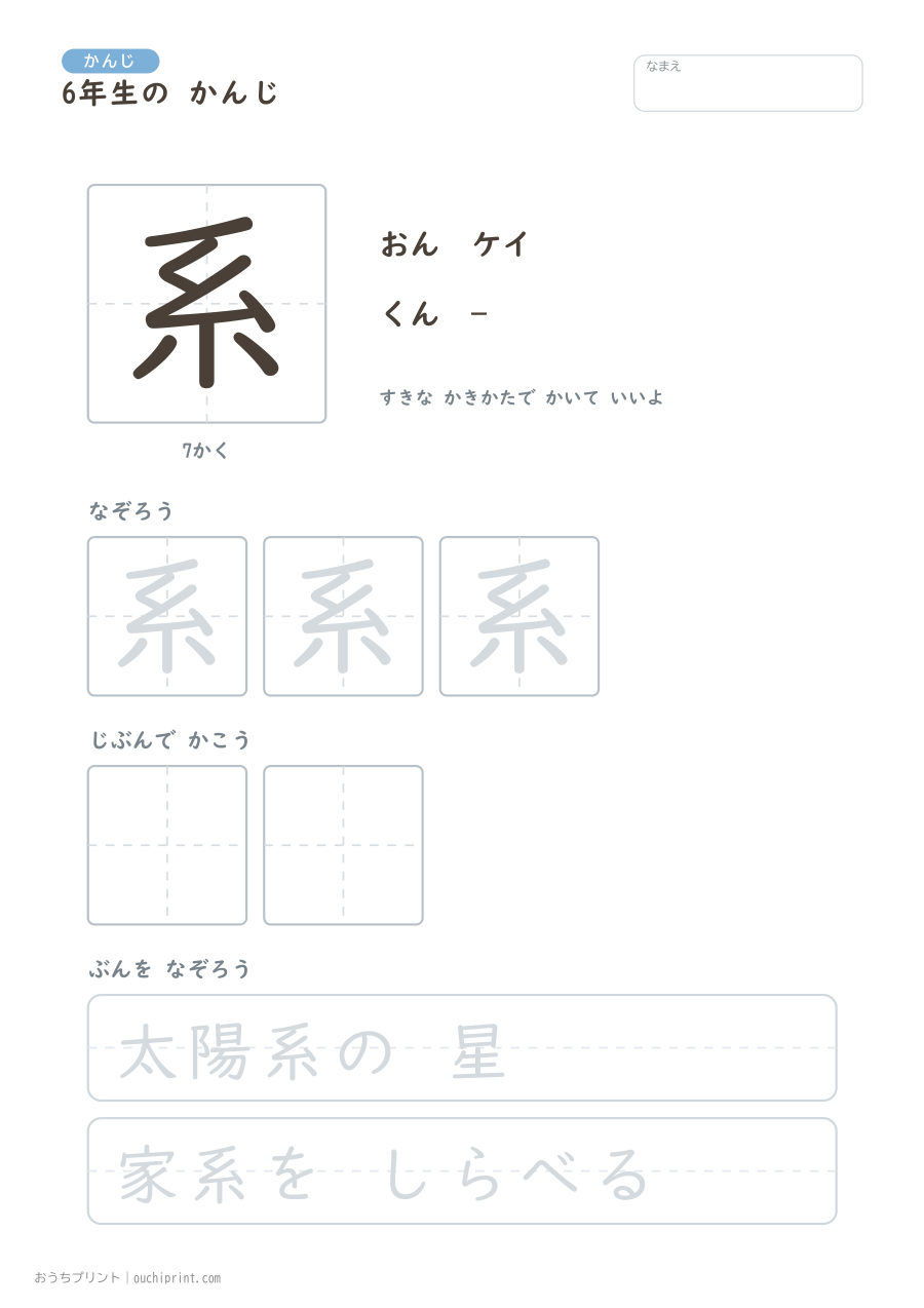 6年生の かんじ 191字(ゆったり版) 33ページめ