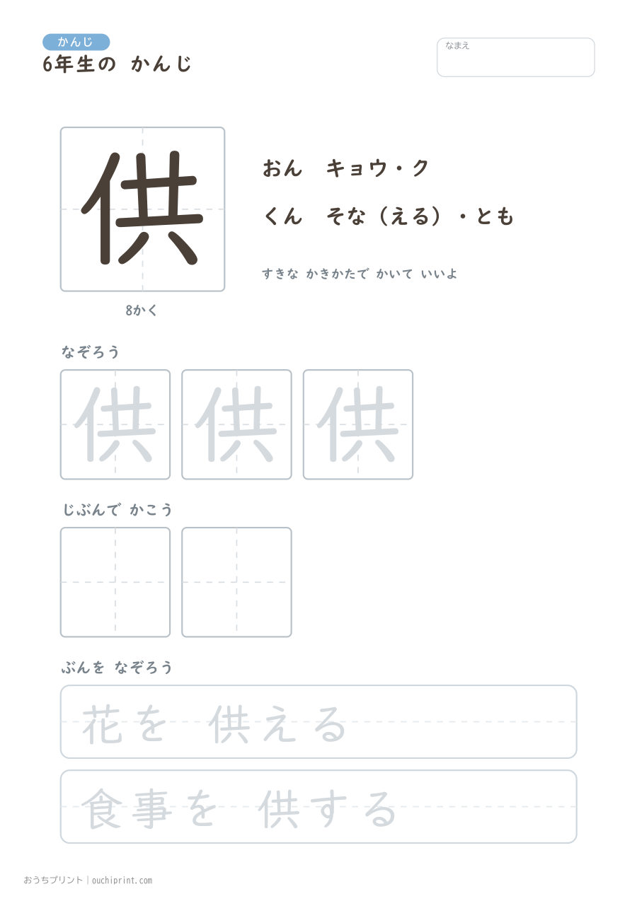 6年生の かんじ 191字（ゆったり版） 36ページめ