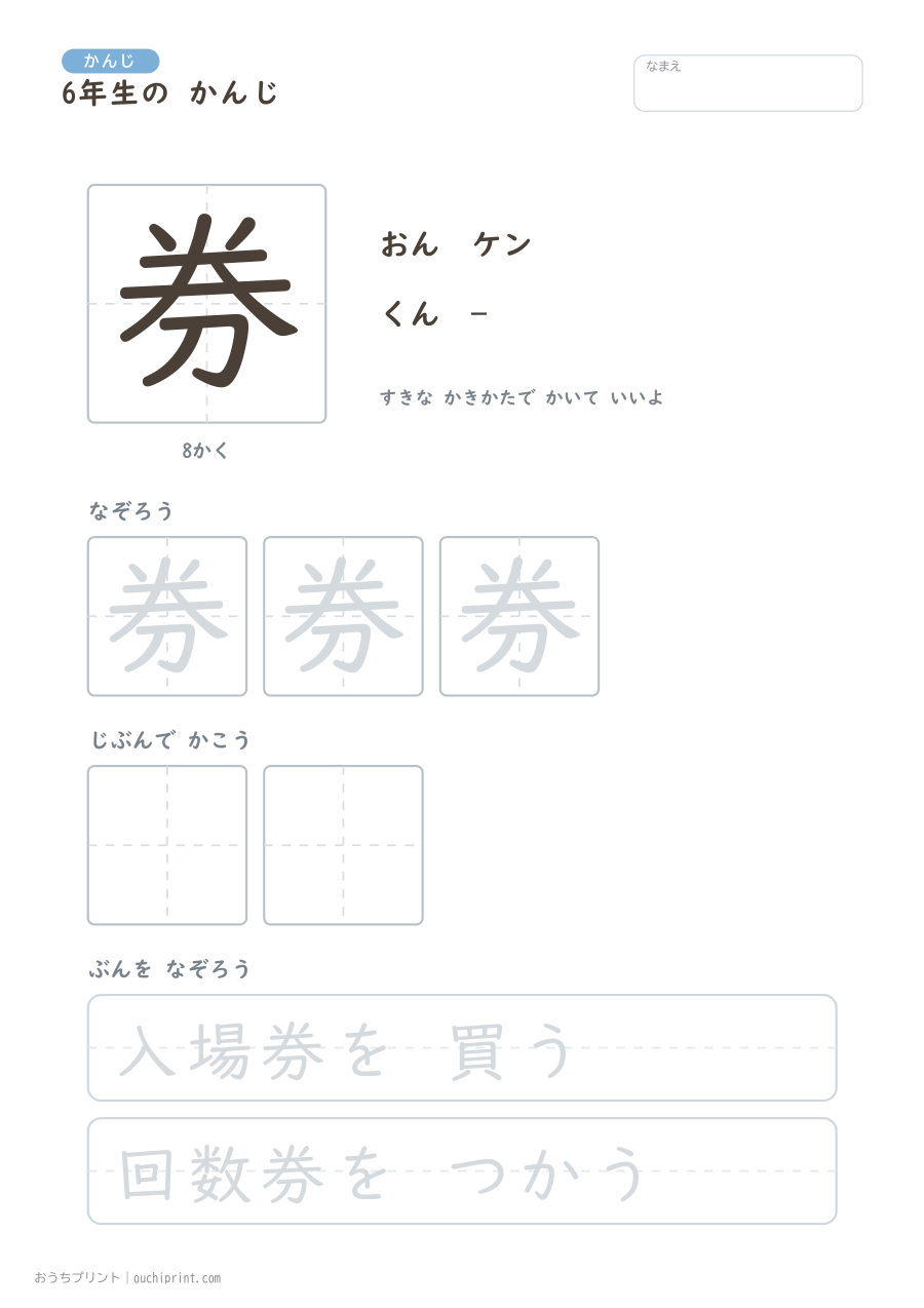 6年生の かんじ 191字（ゆったり版） 37ページめ