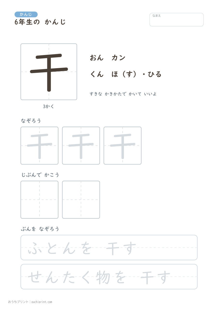 6年生の かんじ 191字(ゆったり版) 4ページめ