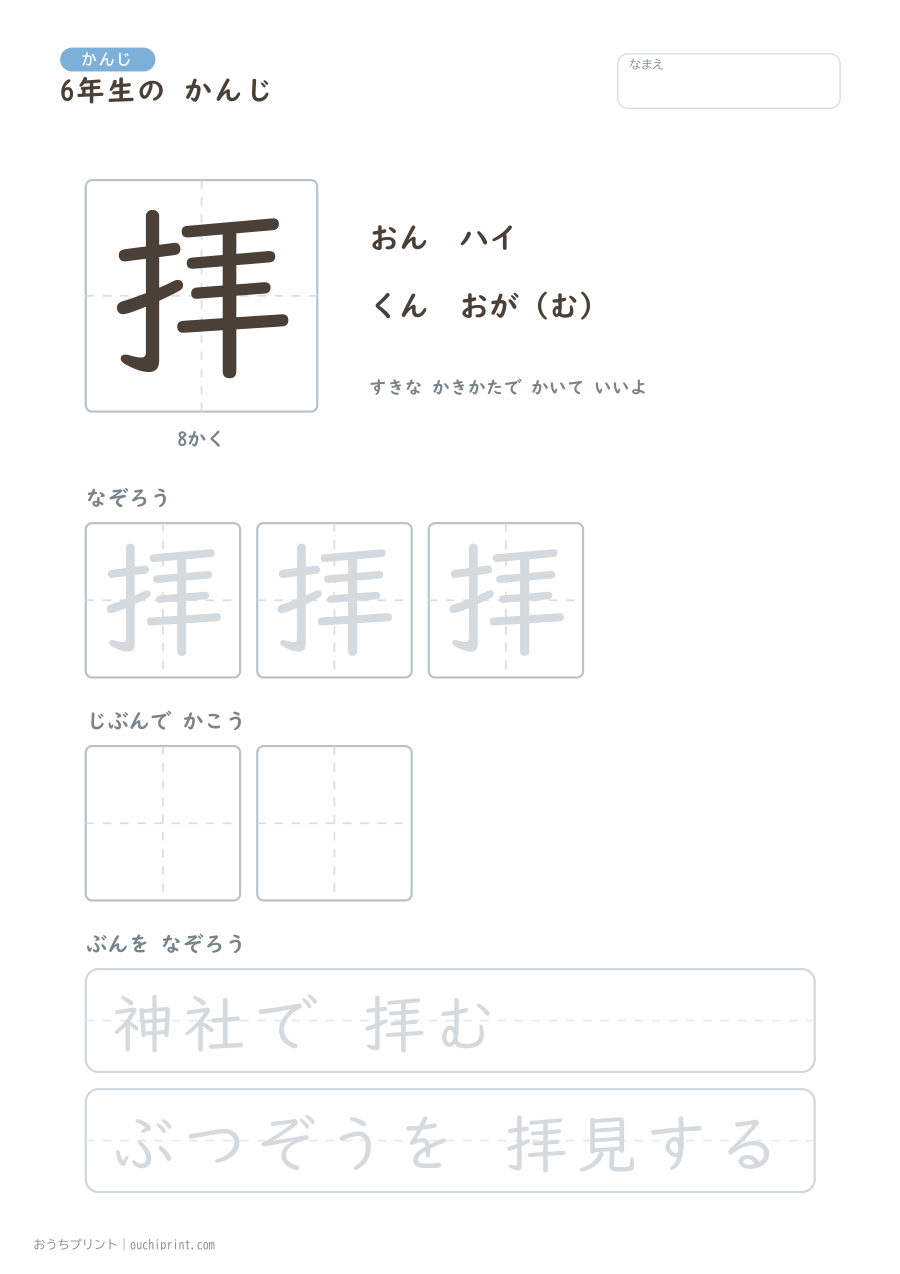 6年生の かんじ 191字（ゆったり版） 49ページめ