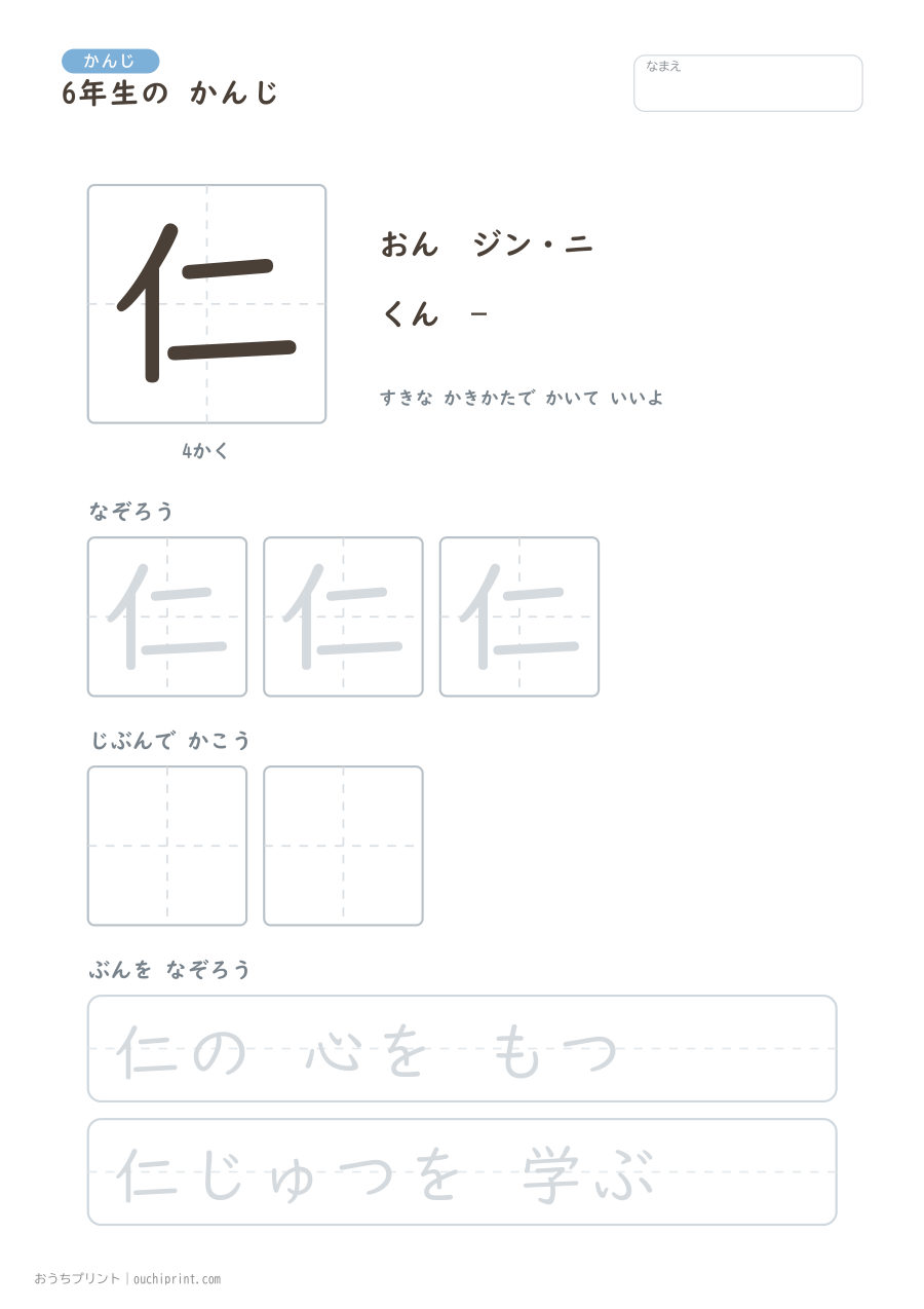 6年生の かんじ 191字(ゆったり版) 5ページめ