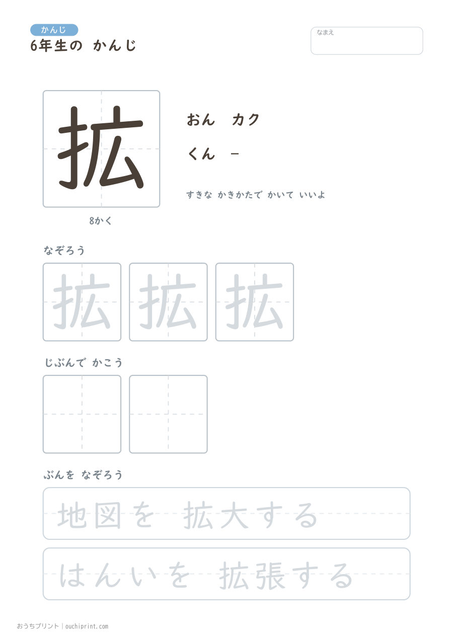 6年生の かんじ 191字（ゆったり版） 50ページめ