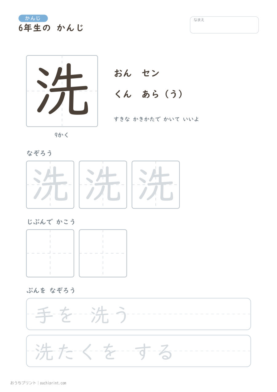 6年生の かんじ 191字(ゆったり版) 64ページめ