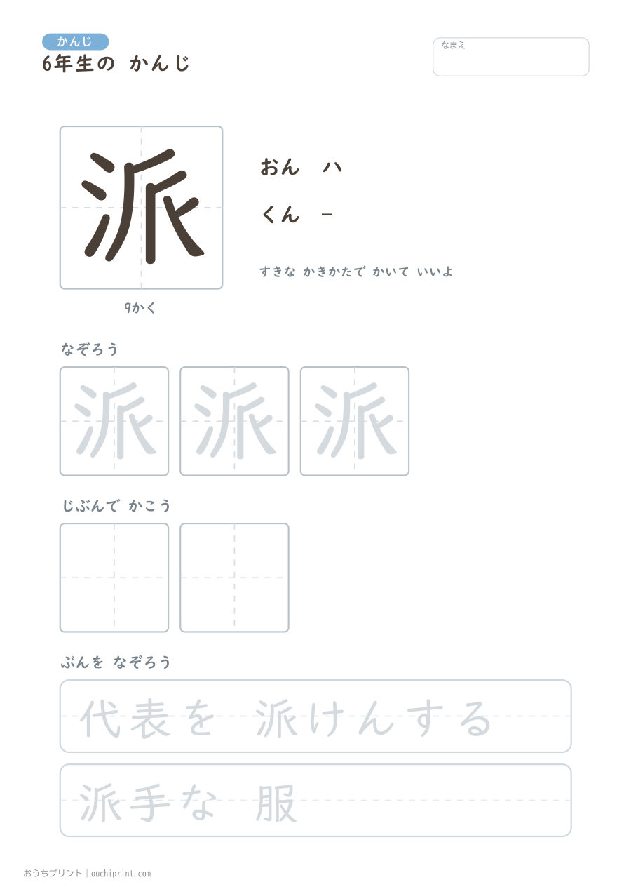 6年生の かんじ 191字（ゆったり版） 65ページめ