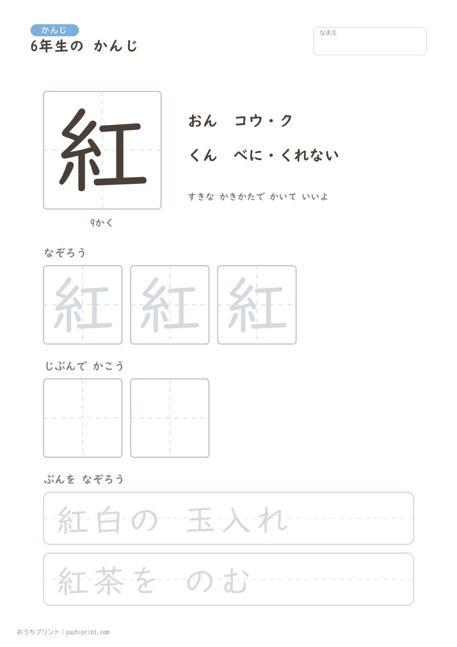 6年生の かんじ 191字（ゆったり版） 69ページめ