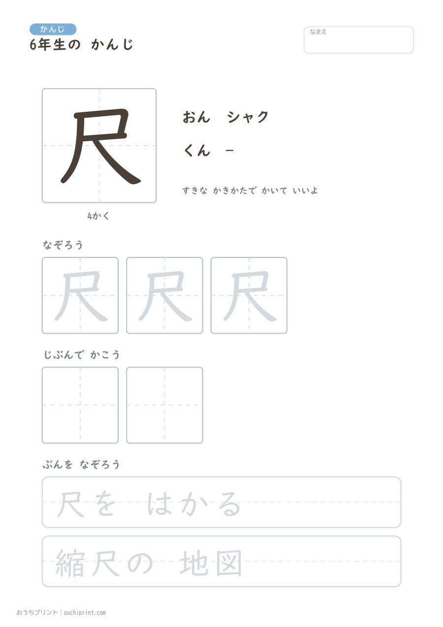 6年生の かんじ 191字（ゆったり版） 7ページめ