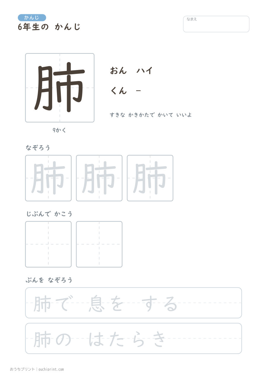 6年生の かんじ 191字（ゆったり版） 70ページめ
