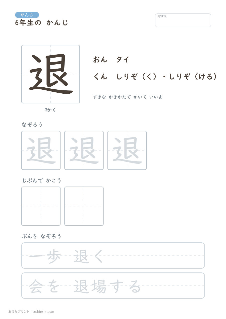 6年生の かんじ 191字(ゆったり版) 73ページめ