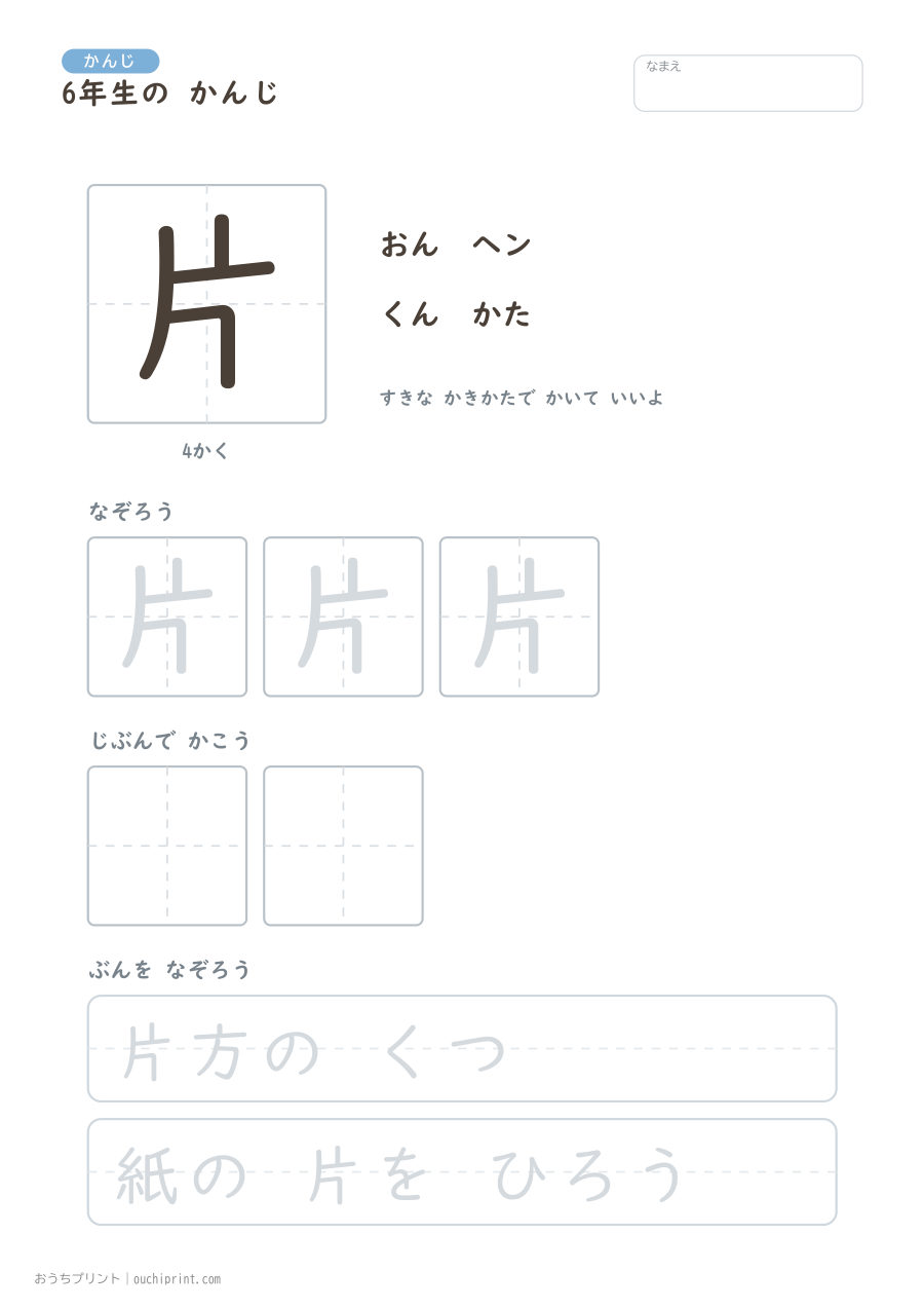 6年生の かんじ 191字（ゆったり版） 8ページめ