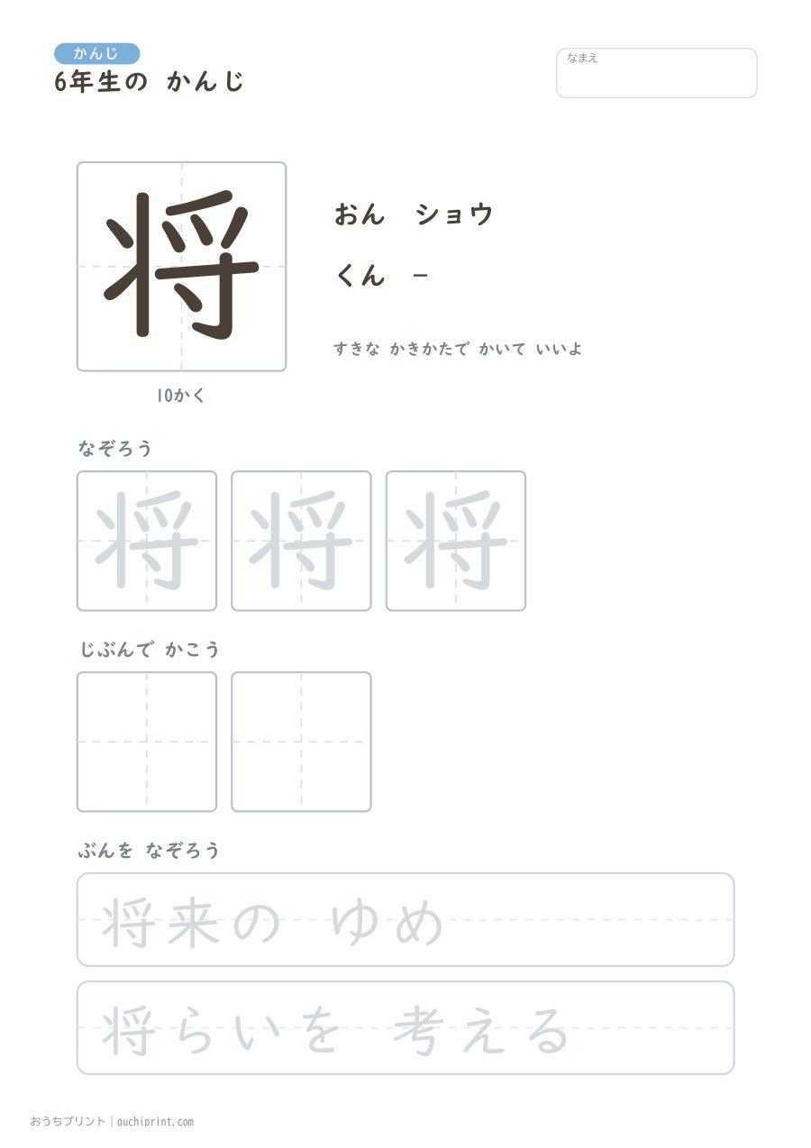 6年生の かんじ 191字(ゆったり版) 80ページめ