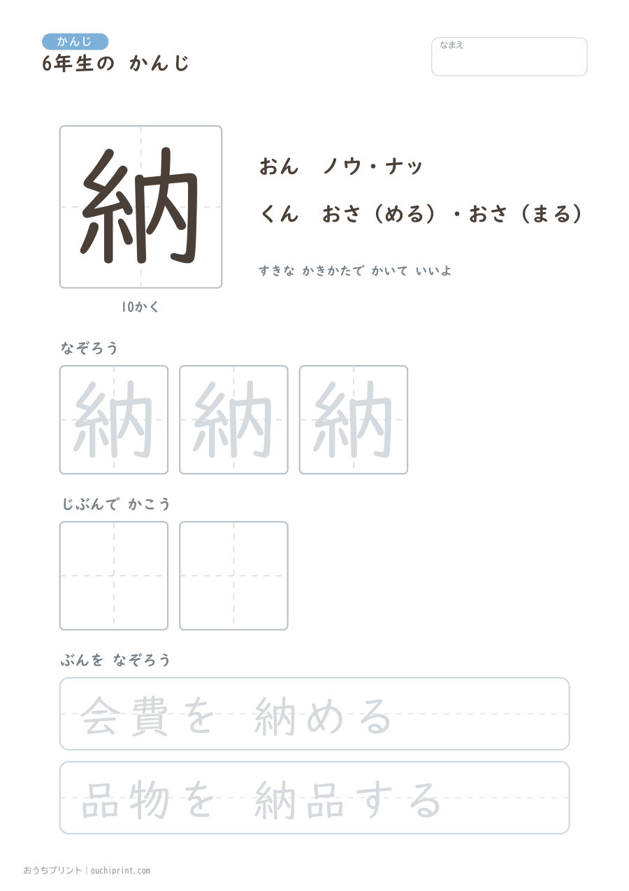 6年生の かんじ 191字（ゆったり版） 89ページめ